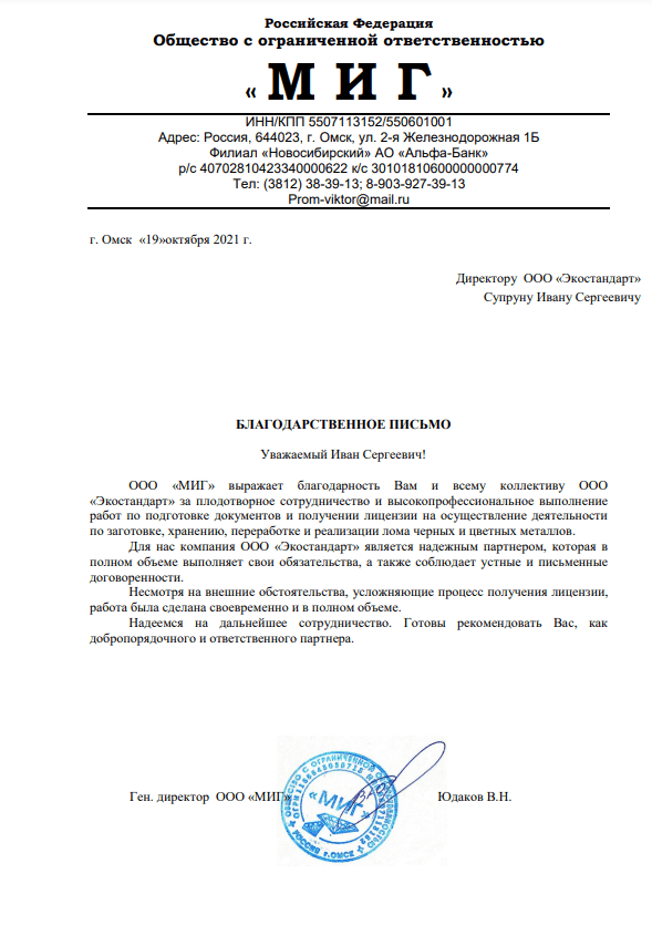 Получение лицензии на отходы в Екатеринбурге ООО