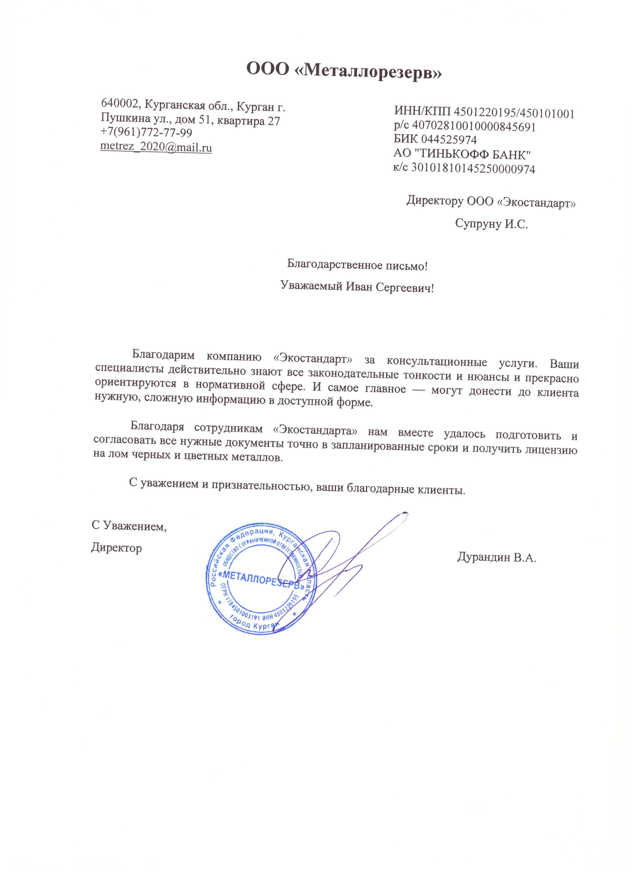 Получение лицензии на отходы в Екатеринбурге ООО