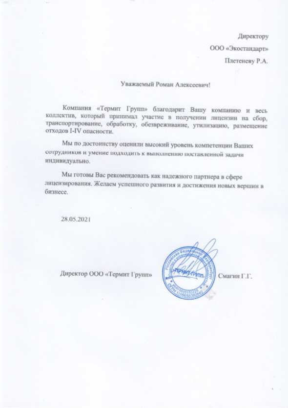 Получение лицензии на отходы в Екатеринбурге ООО