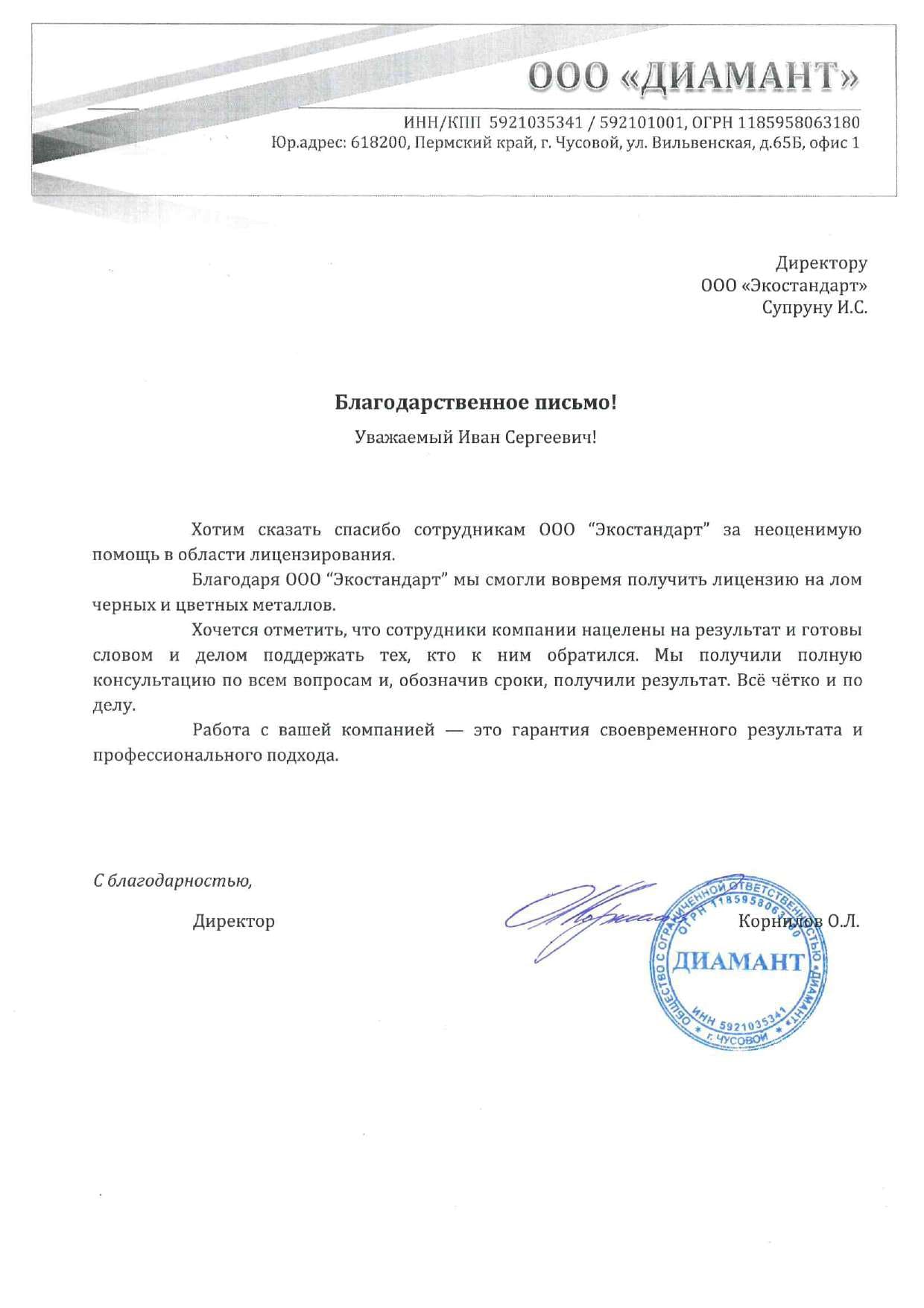 Получение лицензии на отходы в Екатеринбурге ООО