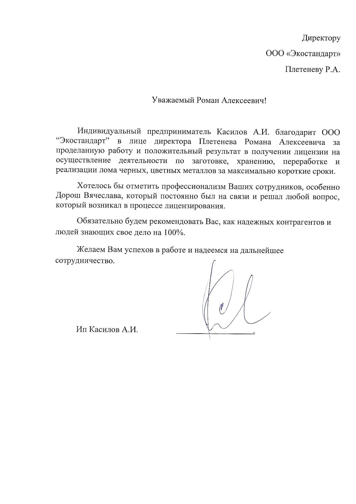 Получение лицензии на отходы в Екатеринбурге ИП Касилов А.И.