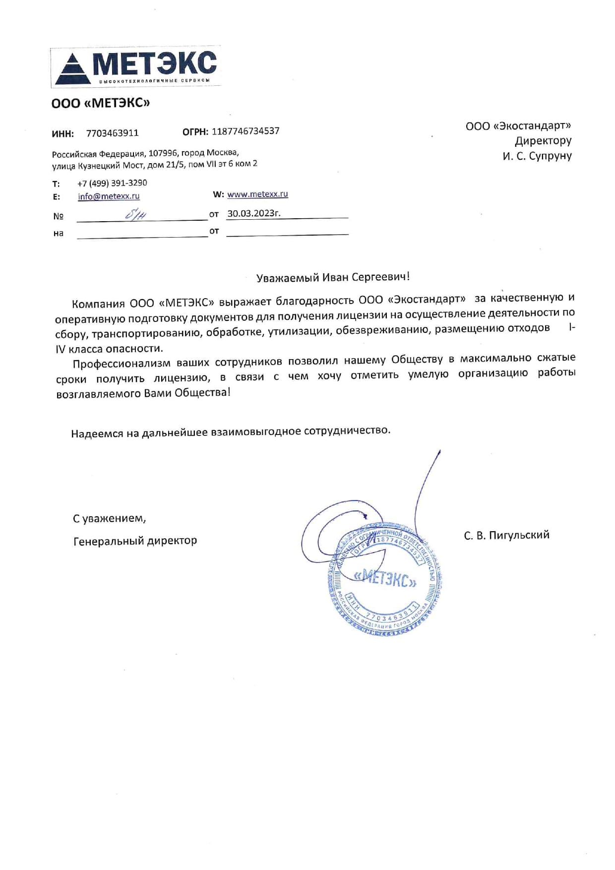 Получение лицензии на отходы в Екатеринбурге ООО