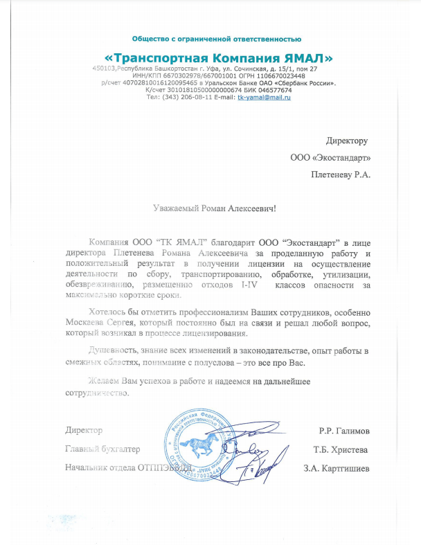 Получение лицензии на отходы в Екатеринбурге ООО