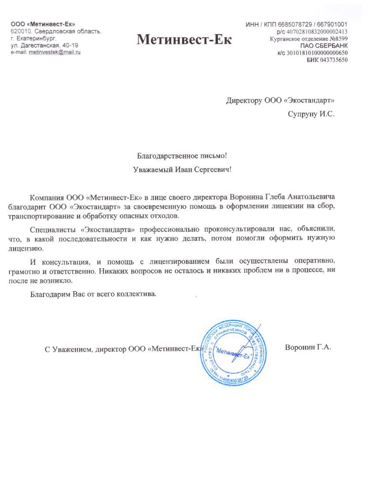 Получение лицензии на отходы в Екатеринбурге ООО