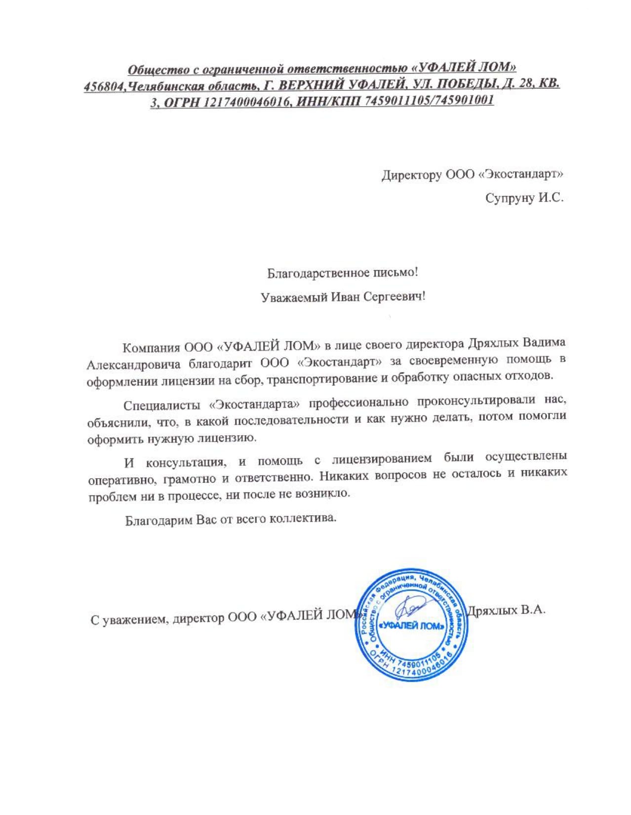 Получение лицензии на отходы в Екатеринбурге ООО