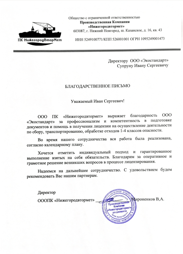 Получение лицензии на отходы в Екатеринбурге ООО ПК