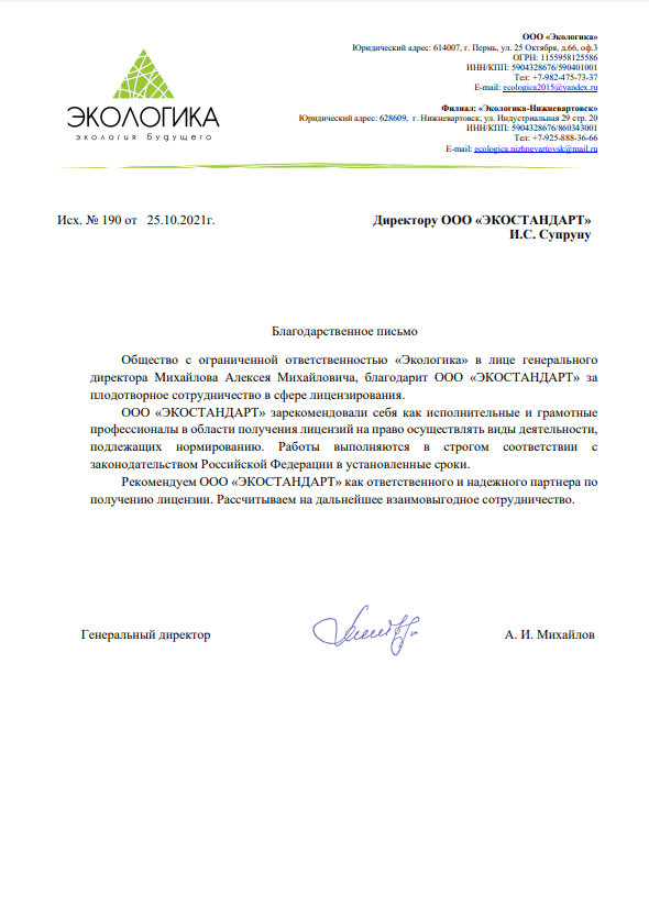 Получение лицензии на отходы в Екатеринбурге ООО