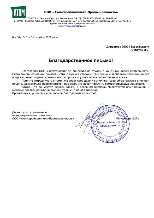 Получение лицензии на отходы в Екатеринбурге ООО