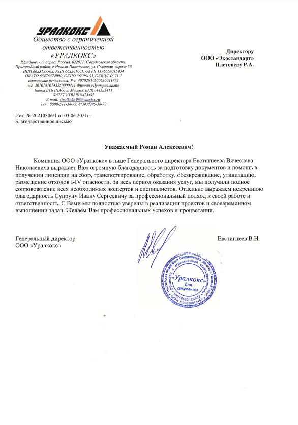 Получение лицензии на отходы в Екатеринбурге ООО