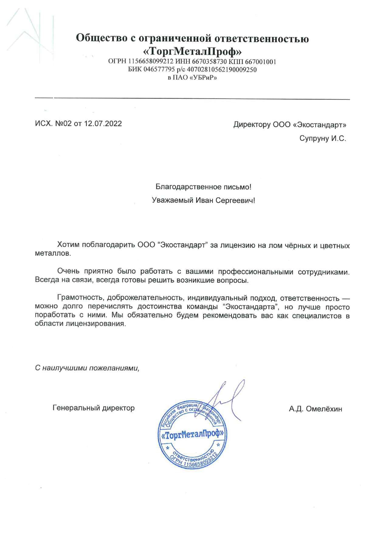 Получение лицензии на отходы в Екатеринбурге ООО