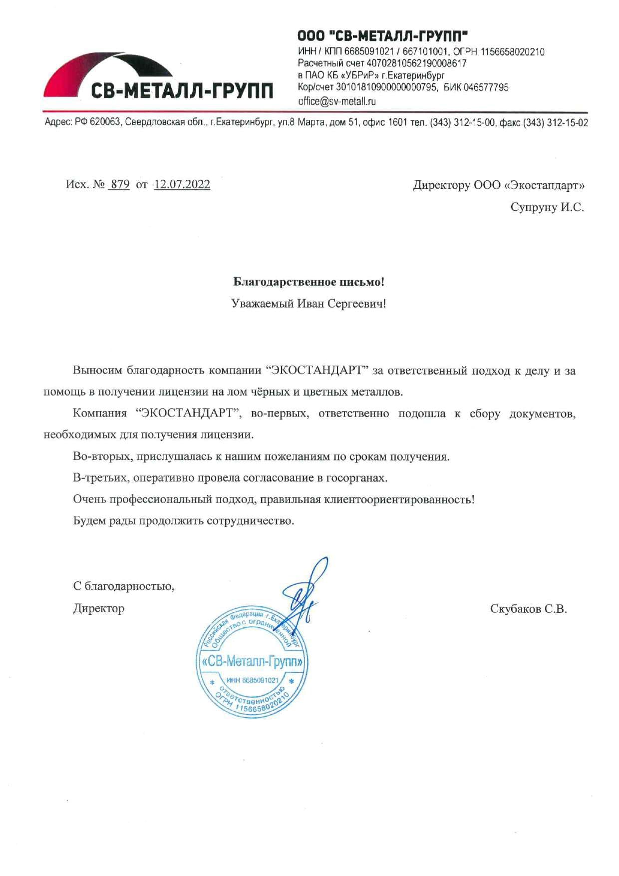 Получение лицензии на отходы в Екатеринбурге ООО