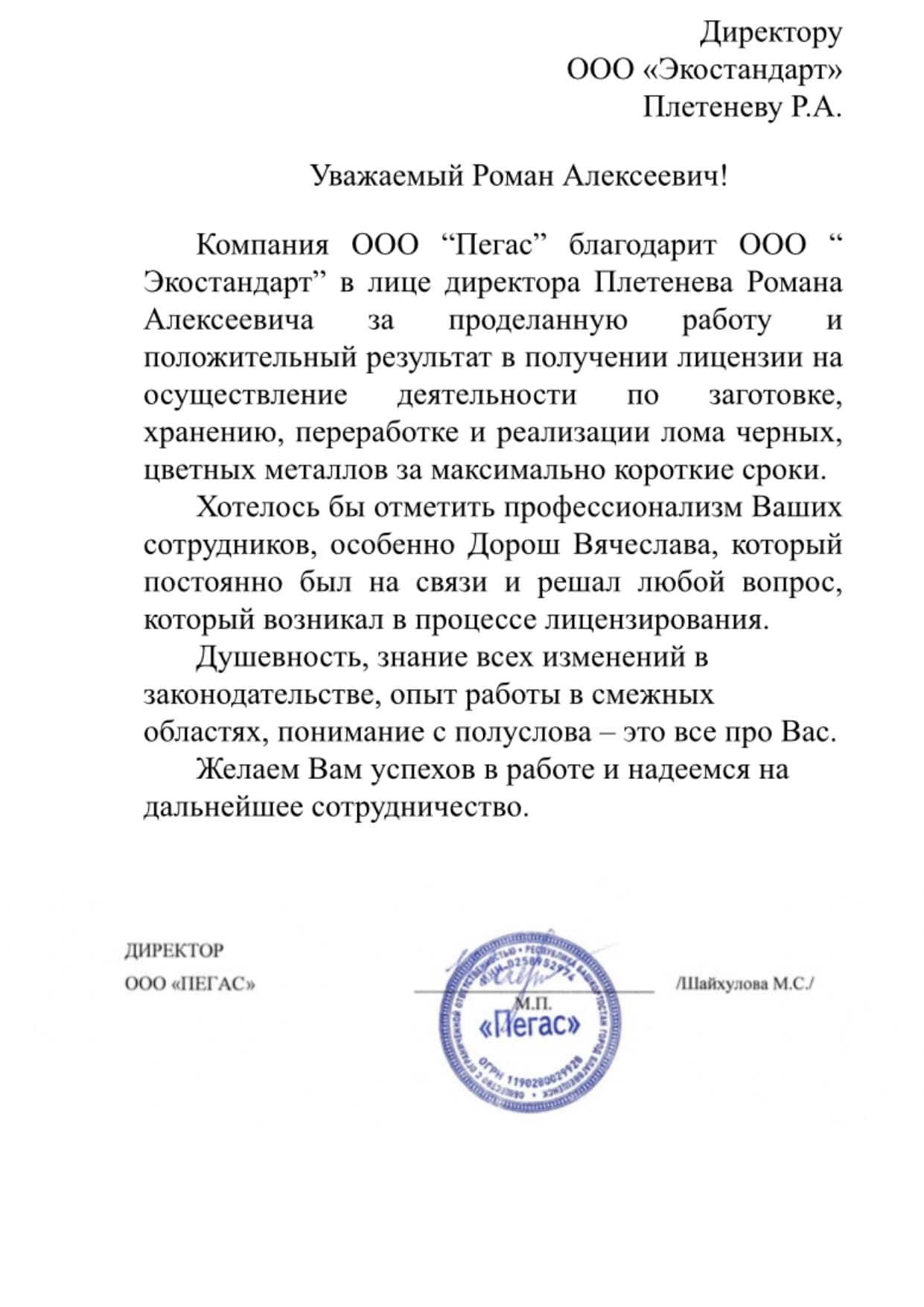 Получение лицензии на отходы в Екатеринбурге ООО