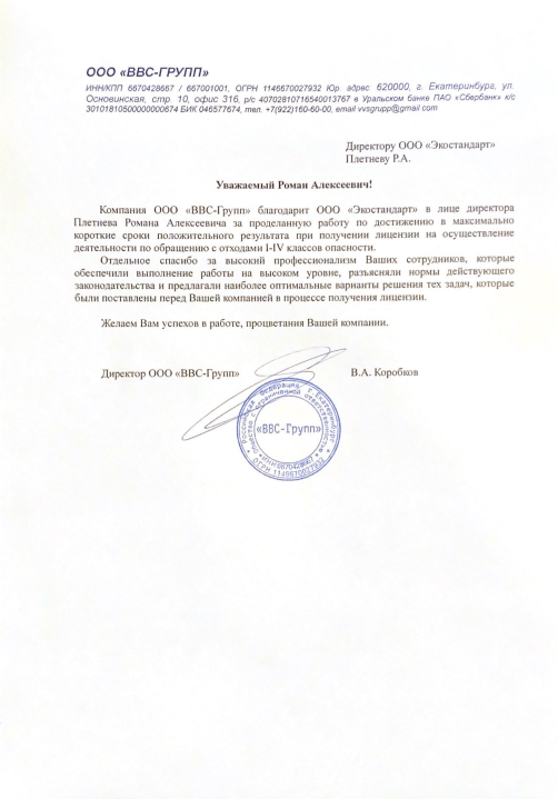 Получение лицензии на отходы в Екатеринбурге ООО