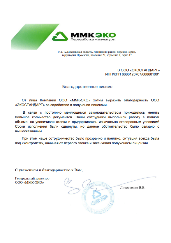 Получение лицензии на отходы в Екатеринбурге ООО