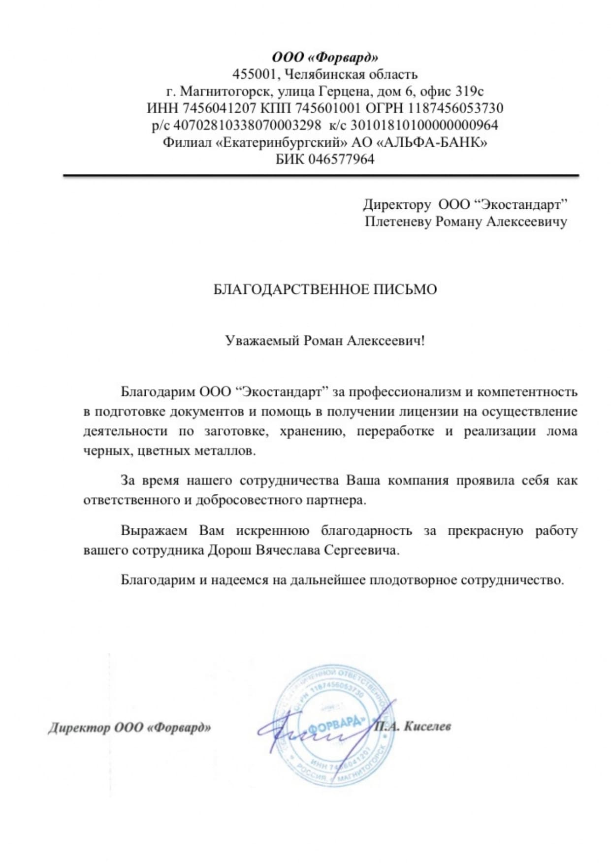 Получение лицензии на отходы в Екатеринбурге ООО