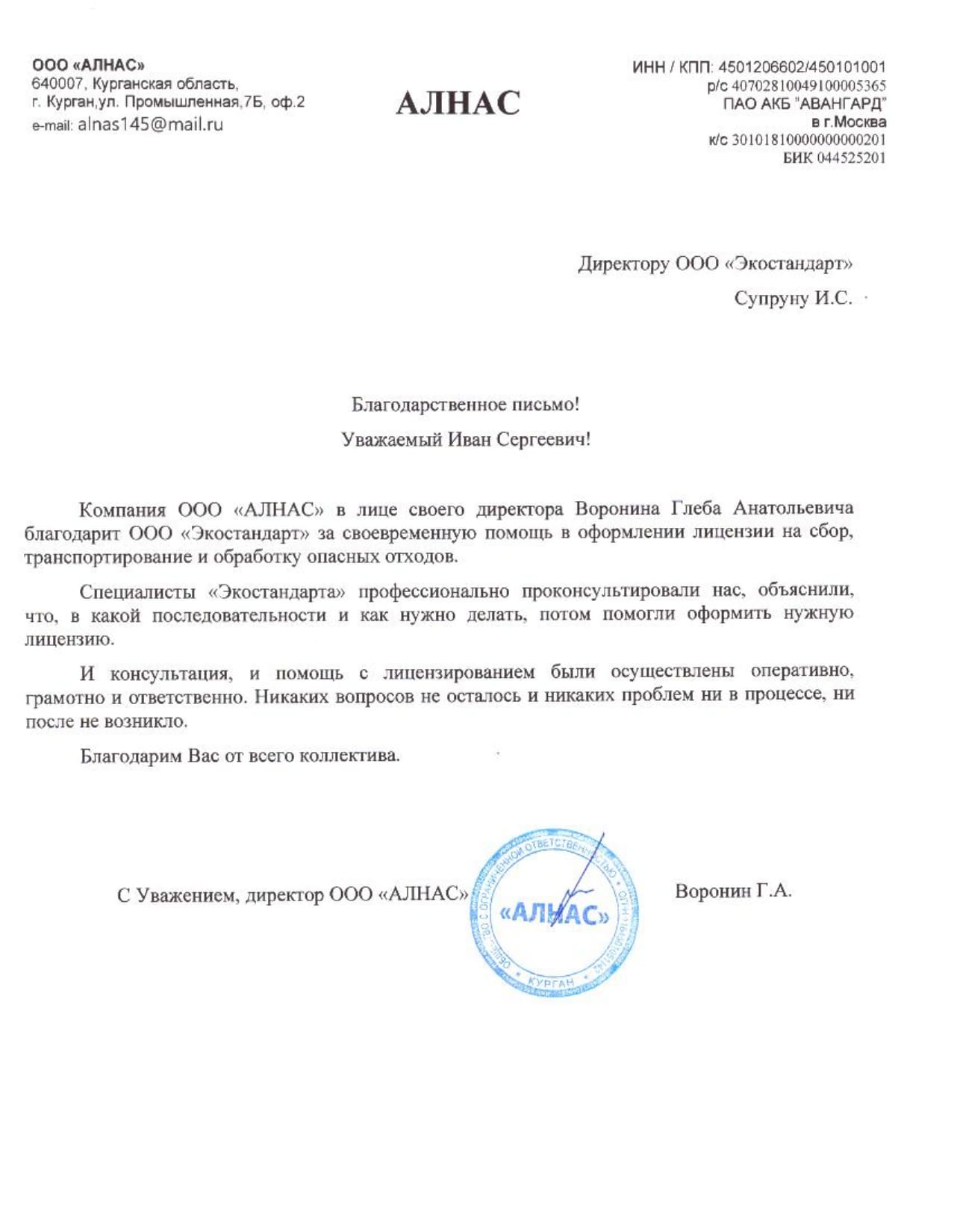 Получение лицензии на отходы в Екатеринбурге ООО