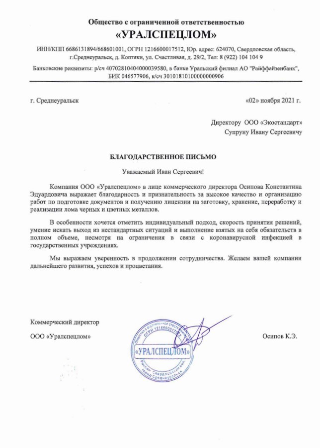 Получение лицензии на отходы в Екатеринбурге ООО