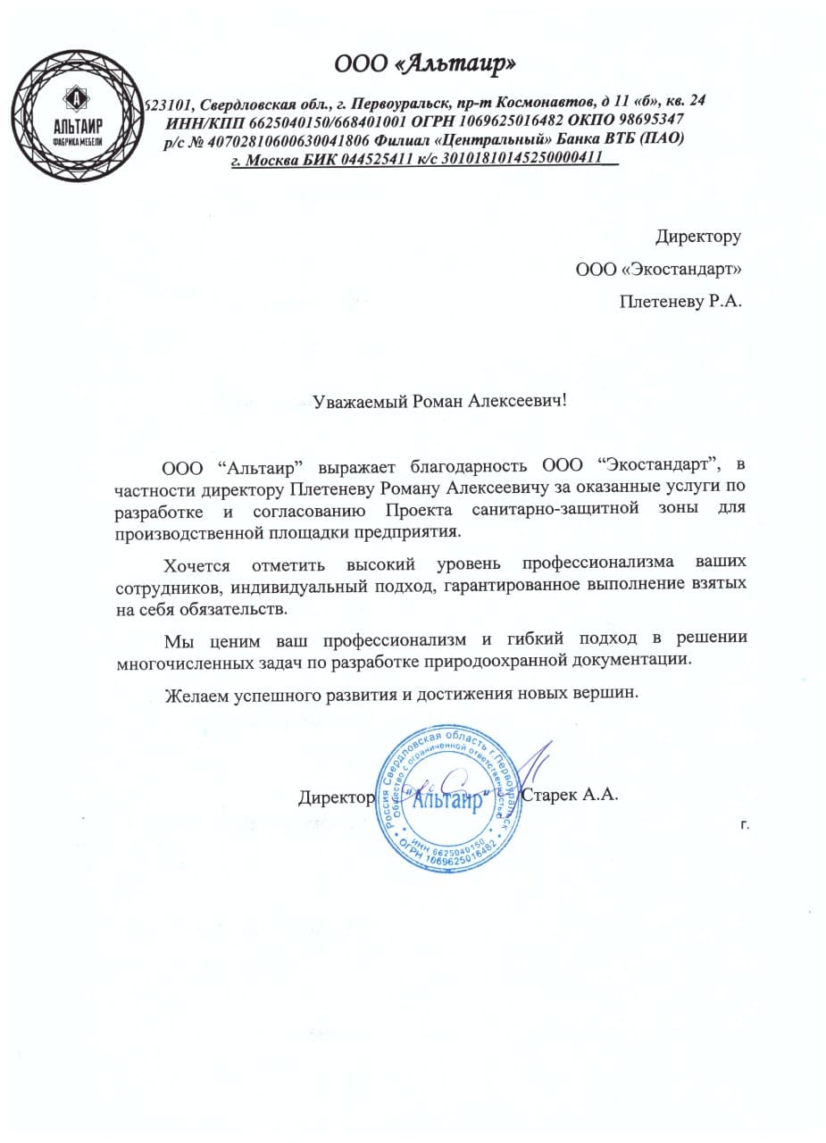 Получение лицензии на отходы в Екатеринбурге ООО