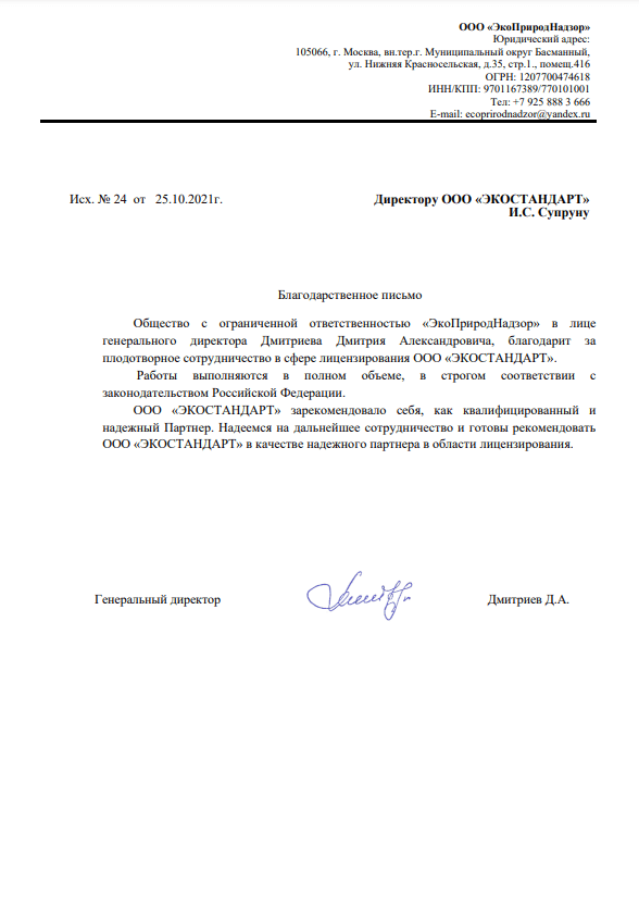 Получение лицензии на отходы в Екатеринбурге ООО