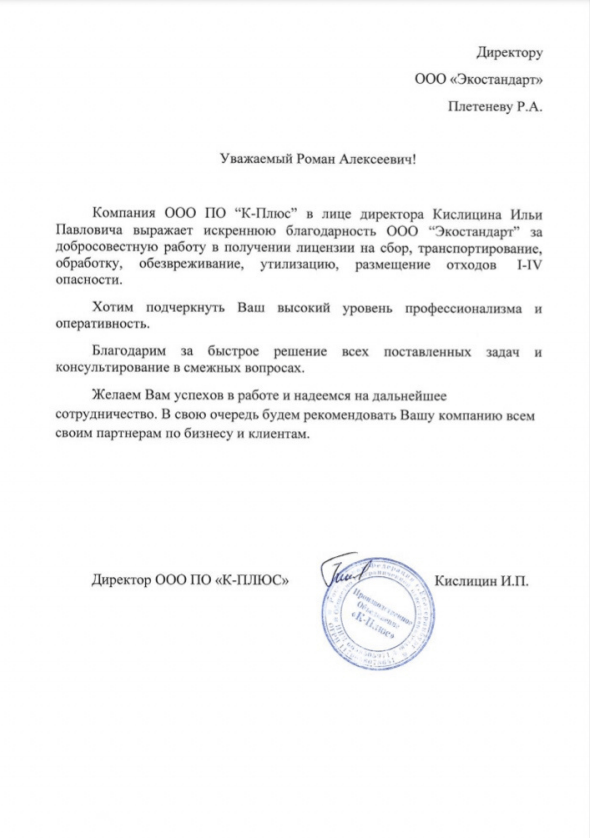 Получение лицензии на отходы в Екатеринбурге ООО ПО