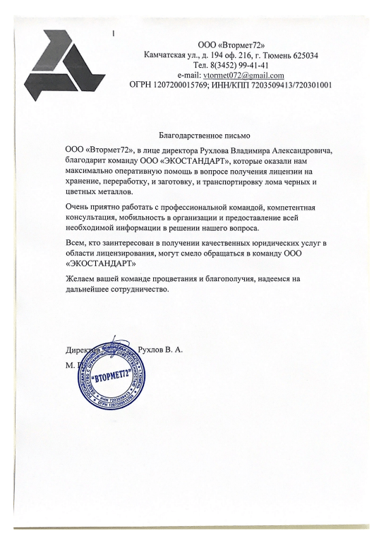 Получение лицензии на отходы в Екатеринбурге ООО