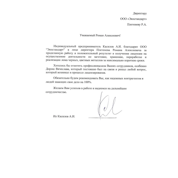 Отзывы о компании «Грани Лицензирования» в Екатеринбурге | Страница 5 ИП Касилов А.И.