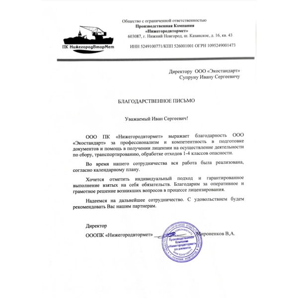 Отзывы о компании «Грани Лицензирования» в Екатеринбурге | Страница 3 ООО ПК