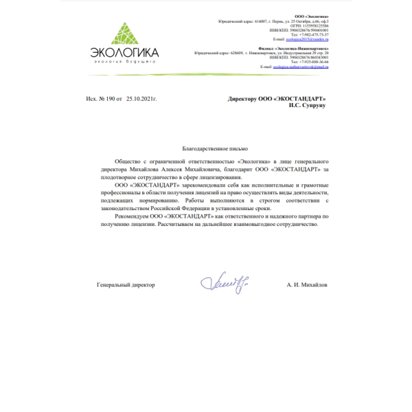 Отзывы о компании «Грани Лицензирования» в Екатеринбурге | Страница 3 ООО
