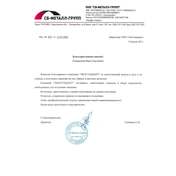 Отзывы о компании «Грани Лицензирования» в Екатеринбурге | Страница 2 ООО