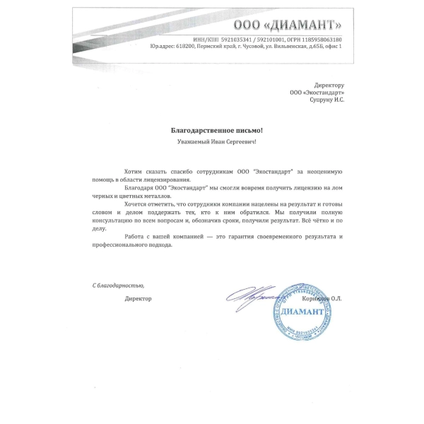 Отзывы о компании «Грани Лицензирования» в Екатеринбурге | Страница 2 ООО