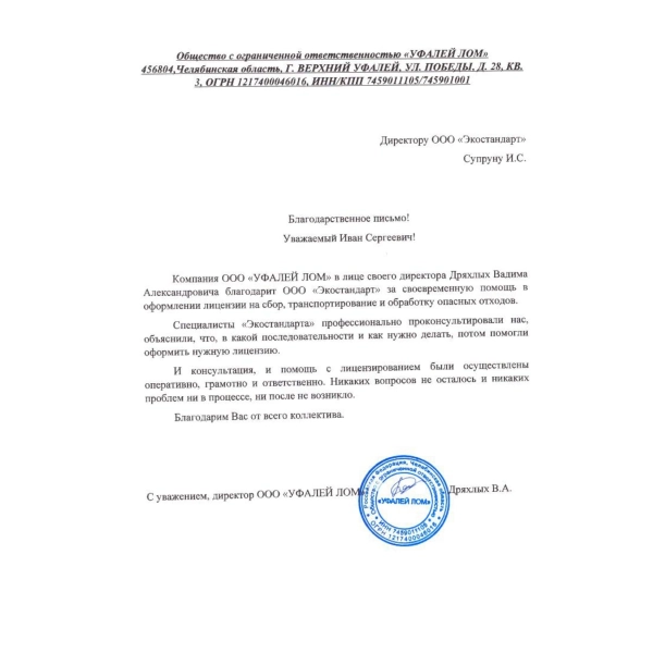Отзывы о компании «Грани Лицензирования» в Екатеринбурге ООО